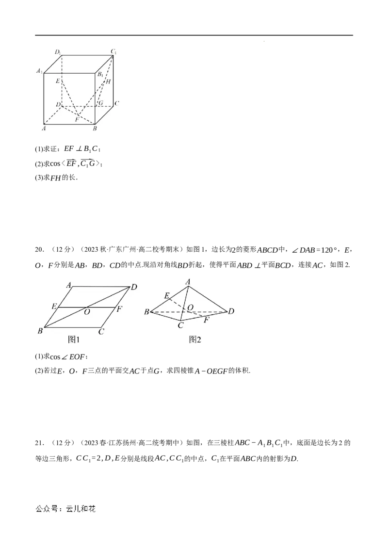 专题1.9空间向量与立体几何全章综合测试卷（提高篇）（人教A版2019选择性必修第一册）（原卷版）_2024-2025高二（7-7月题库）