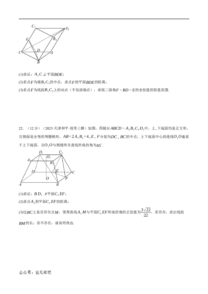 专题1.9空间向量与立体几何全章综合测试卷（提高篇）（人教A版2019选择性必修第一册）（原卷版）_2024-2025高二（7-7月题库）