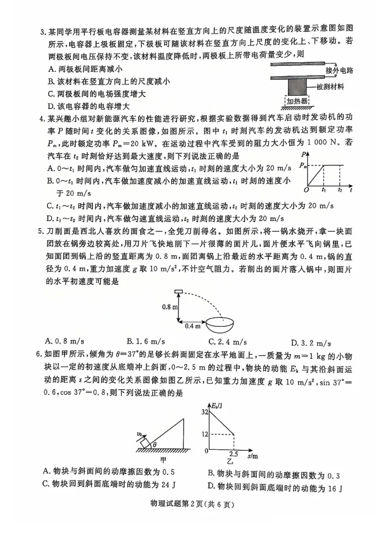 2025届辽宁省普通高中高三12月月考物理试题_2024-2025高三（6-6月题库）_2024年12月试卷_1210辽宁省名校联盟2024年高三12月份联合考试_辽宁省名校联盟2024年高三12月份联合考试物理试题+答案