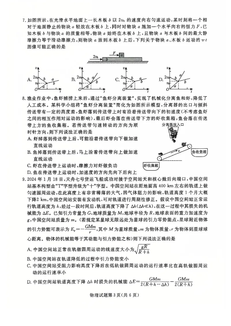 2025届辽宁省普通高中高三12月月考物理试题_2024-2025高三（6-6月题库）_2024年12月试卷_1210辽宁省名校联盟2024年高三12月份联合考试_辽宁省名校联盟2024年高三12月份联合考试物理试题+答案
