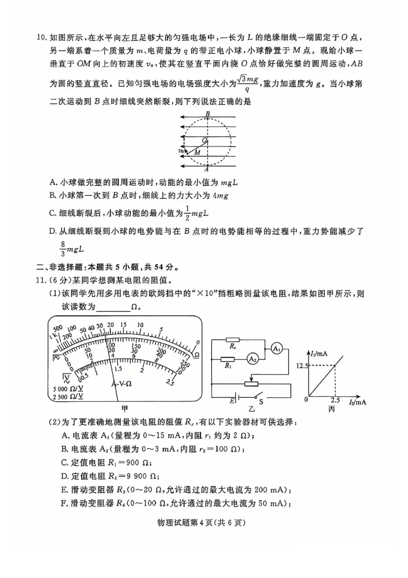 2025届辽宁省普通高中高三12月月考物理试题_2024-2025高三（6-6月题库）_2024年12月试卷_1210辽宁省名校联盟2024年高三12月份联合考试_辽宁省名校联盟2024年高三12月份联合考试物理试题+答案