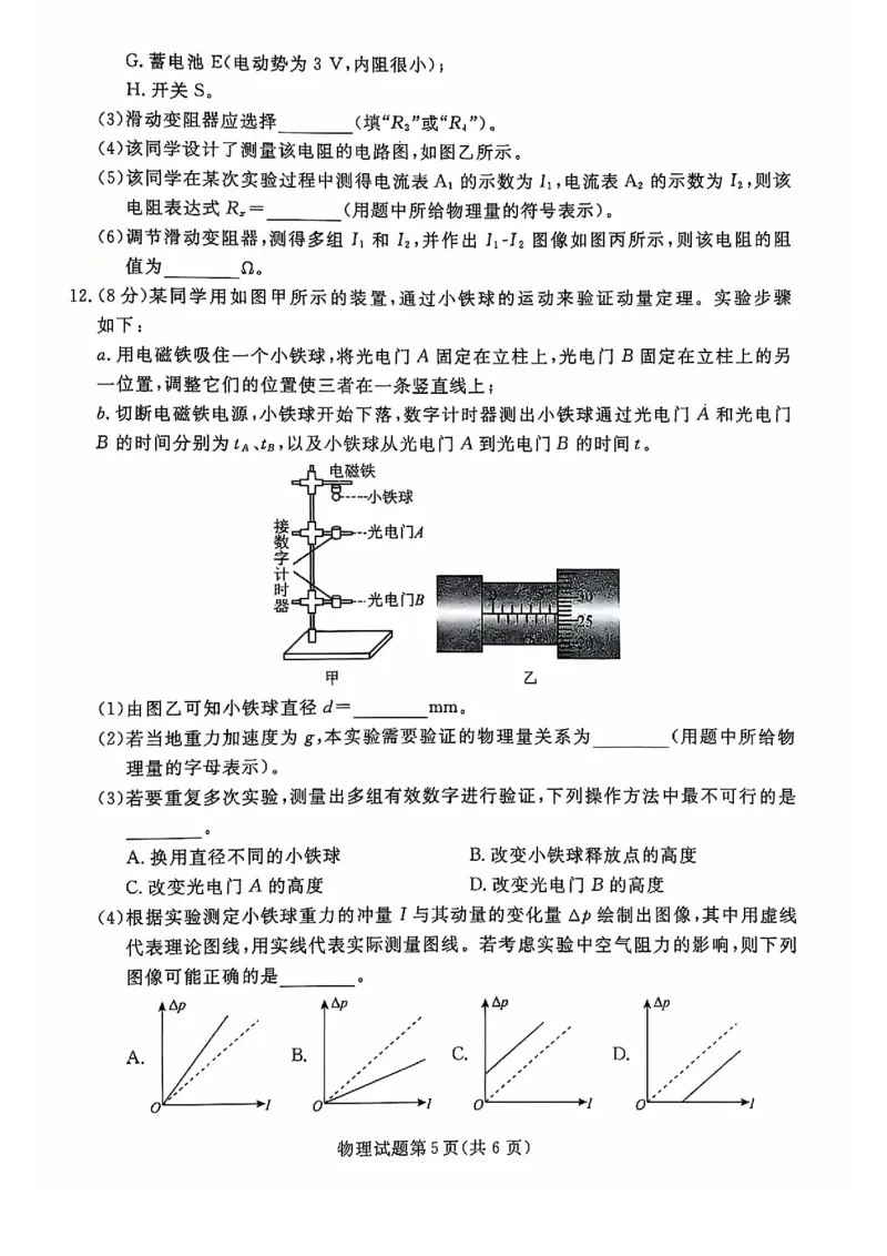 2025届辽宁省普通高中高三12月月考物理试题_2024-2025高三（6-6月题库）_2024年12月试卷_1210辽宁省名校联盟2024年高三12月份联合考试_辽宁省名校联盟2024年高三12月份联合考试物理试题+答案
