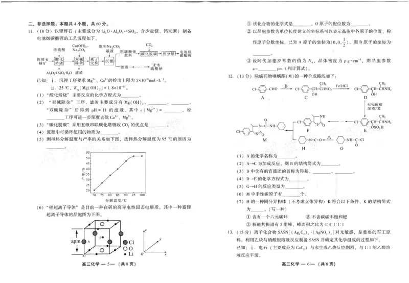 2024-2025学年福州市高三年级第四次质量检测化学_2024-2025高三（6-6月题库）_2025年04月试卷_0429福建省2024-2025学年福州市高三年级第四次质量检测（全科）