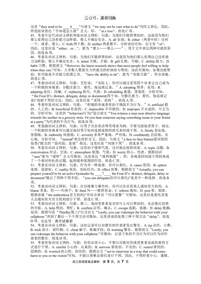2024.10高三英语答案_2024-2025高三（6-6月题库）_2024年10月试卷_1029辽宁省沈文新高考研究联盟2024-2025学年高三上学期10月月考