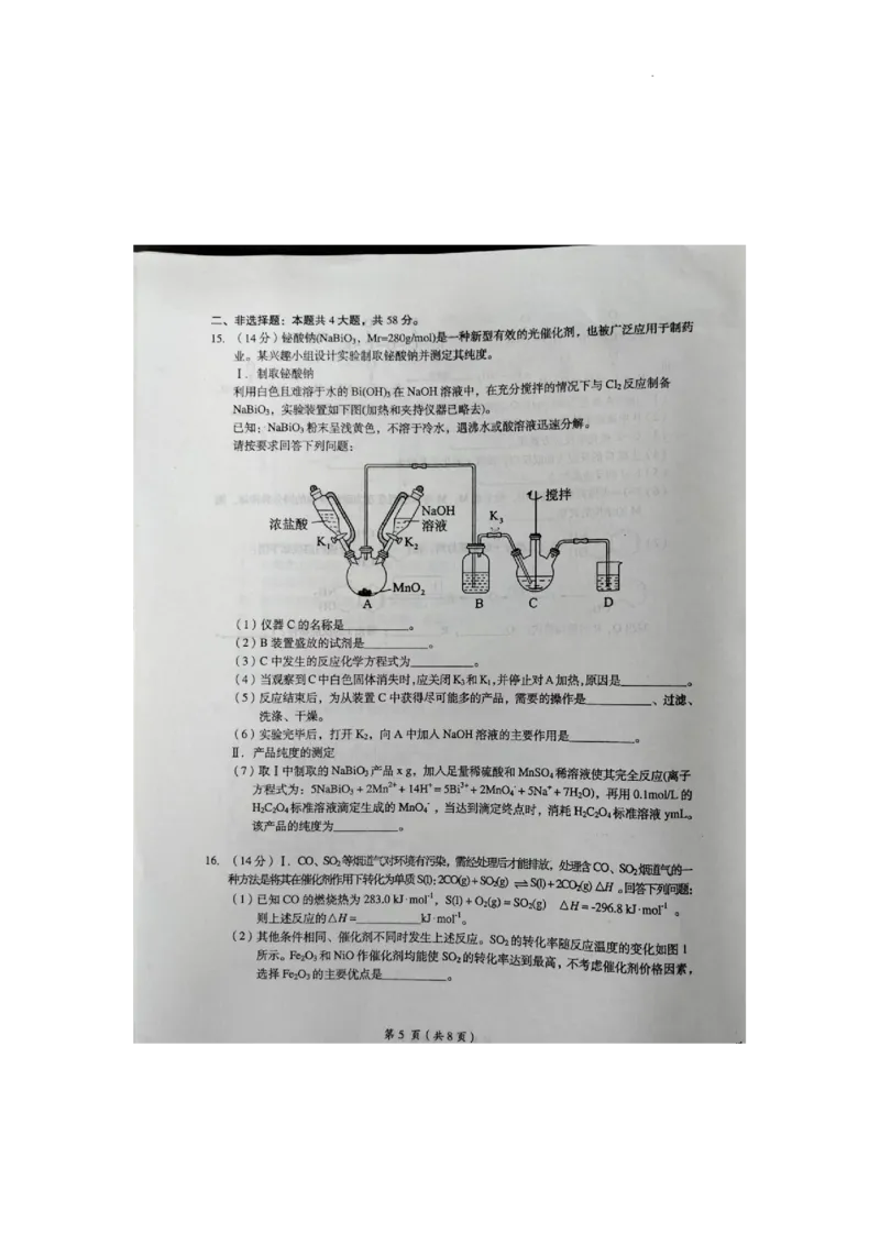 江西省鹰潭市2024届下学期高三第一次模拟考试化学试卷_2024年3月_013月合集_2024届江西省鹰潭市高三下学期第一次模拟考试（鹰潭一模）