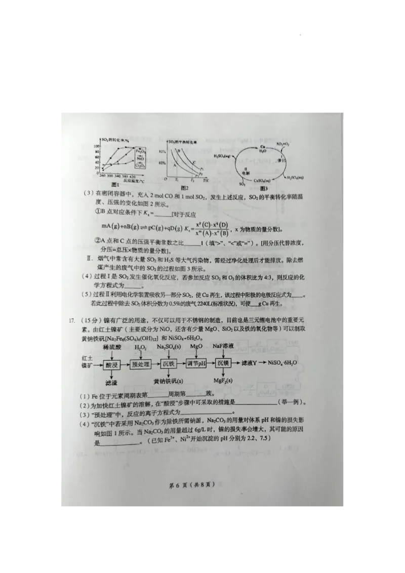 江西省鹰潭市2024届下学期高三第一次模拟考试化学试卷_2024年3月_013月合集_2024届江西省鹰潭市高三下学期第一次模拟考试（鹰潭一模）