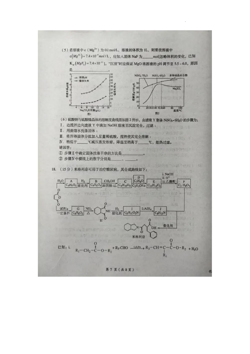 江西省鹰潭市2024届下学期高三第一次模拟考试化学试卷_2024年3月_013月合集_2024届江西省鹰潭市高三下学期第一次模拟考试（鹰潭一模）