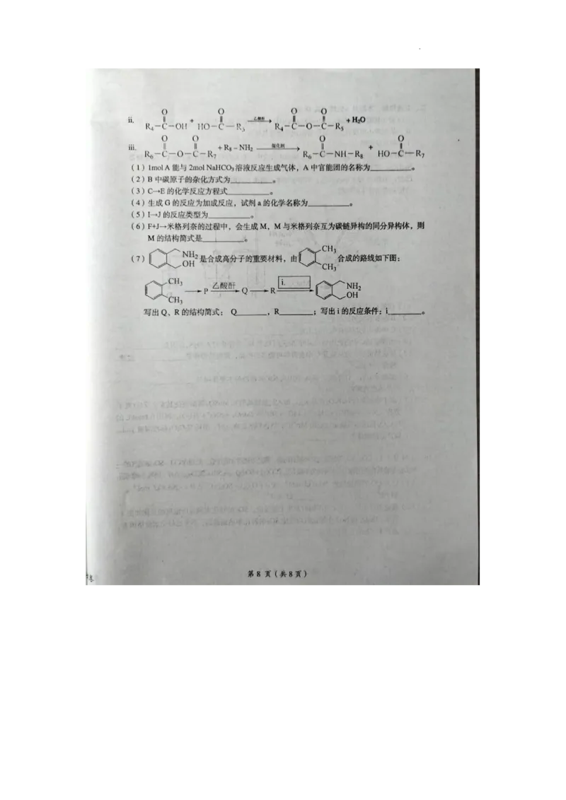 江西省鹰潭市2024届下学期高三第一次模拟考试化学试卷_2024年3月_013月合集_2024届江西省鹰潭市高三下学期第一次模拟考试（鹰潭一模）