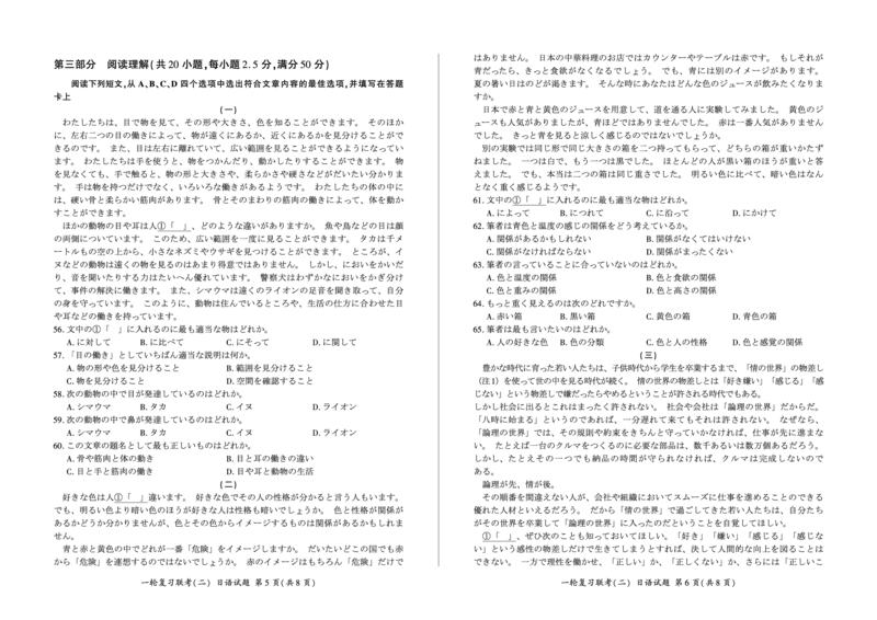 2024届高三一轮复习联考（二）日语试卷（重庆卷）(1)_2023年11月_0211月合集_2024届百师联盟高三一轮复习联考（二）（重庆卷）_百师联盟2024届高三一轮复习联考（二）（重庆卷）日语