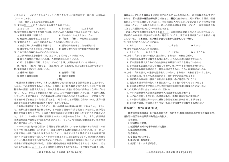 2024届高三一轮复习联考（二）日语试卷（重庆卷）(1)_2023年11月_0211月合集_2024届百师联盟高三一轮复习联考（二）（重庆卷）_百师联盟2024届高三一轮复习联考（二）（重庆卷）日语