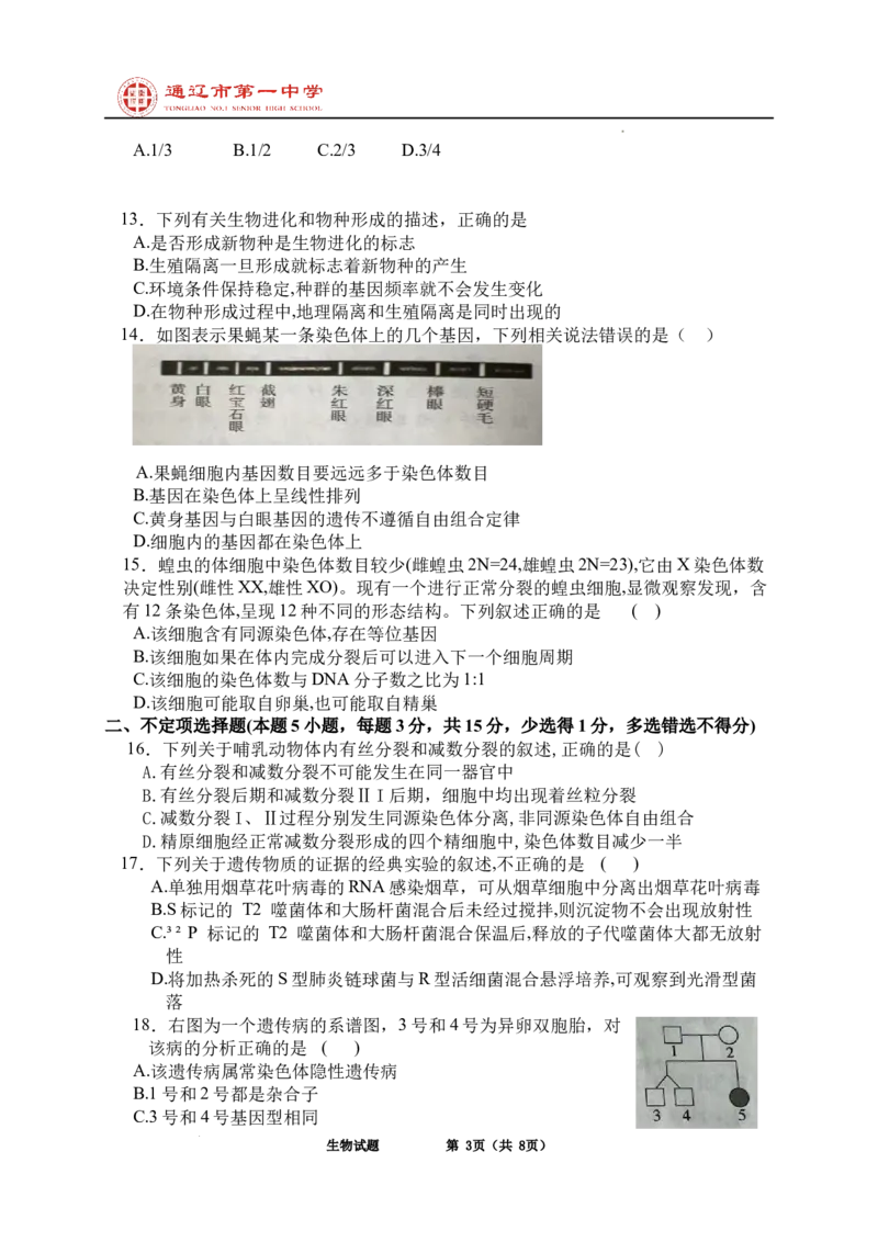 内蒙古自治区通辽市科尔沁区通辽市第一中学2024-2025学年高二上学期开学检测生物试题_2024-2025高二（7-7月题库）_2024年09月试卷