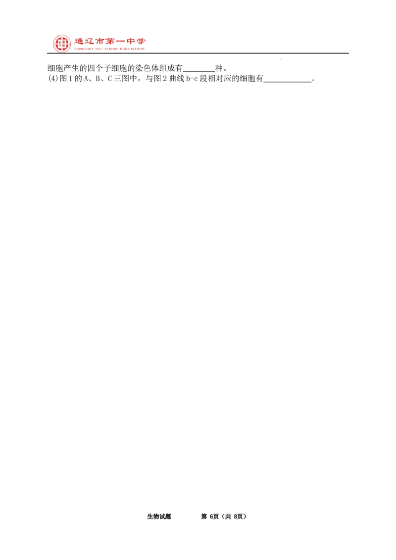 内蒙古自治区通辽市科尔沁区通辽市第一中学2024-2025学年高二上学期开学检测生物试题_2024-2025高二（7-7月题库）_2024年09月试卷