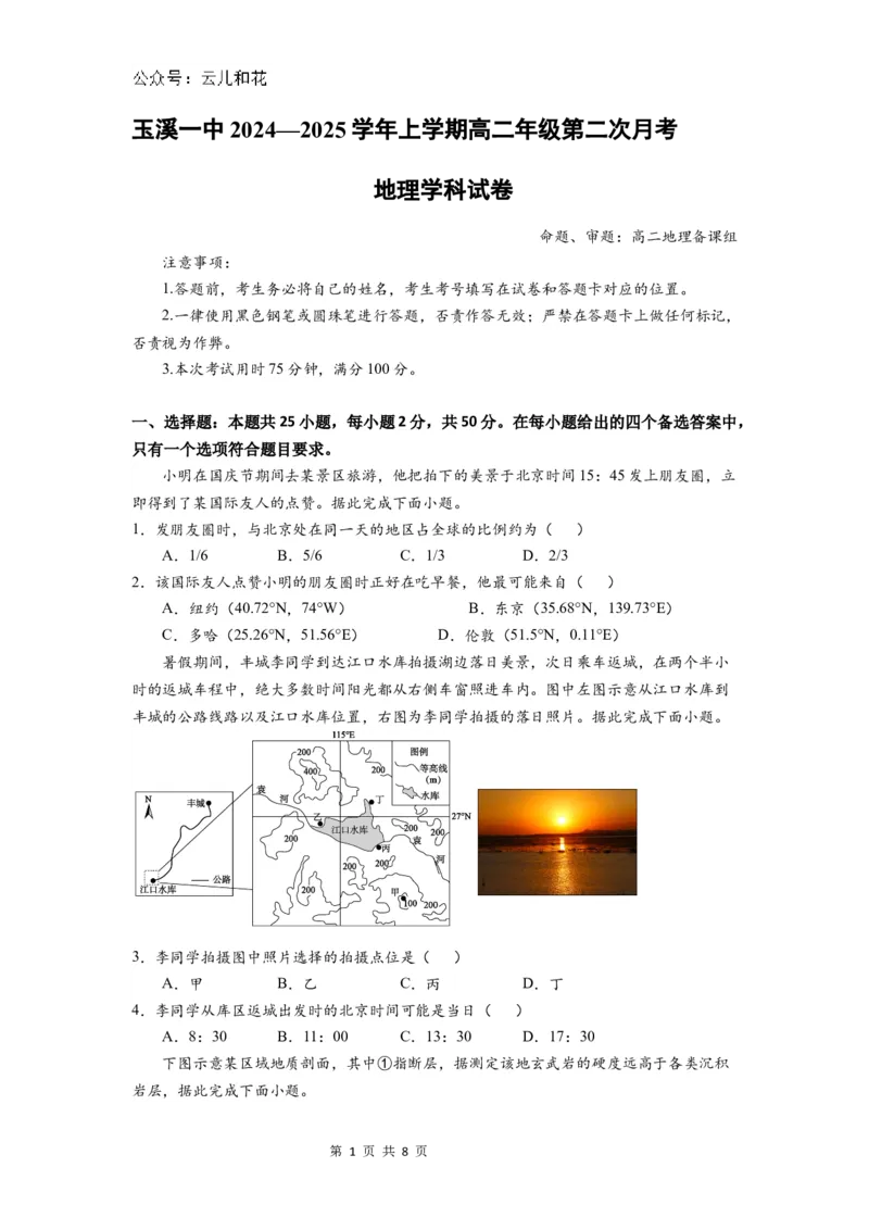 2026届高二上第二次月考（新）_2024-2025高二（7-7月题库）_2024年12月试卷_1203云南省玉溪市一中2024-2025学年高二上学期第二次月考