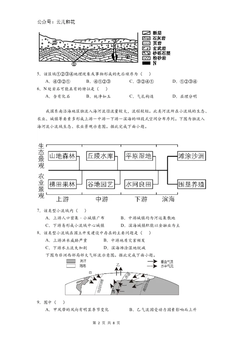 2026届高二上第二次月考（新）_2024-2025高二（7-7月题库）_2024年12月试卷_1203云南省玉溪市一中2024-2025学年高二上学期第二次月考
