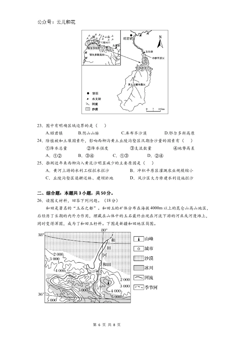 2026届高二上第二次月考（新）_2024-2025高二（7-7月题库）_2024年12月试卷_1203云南省玉溪市一中2024-2025学年高二上学期第二次月考