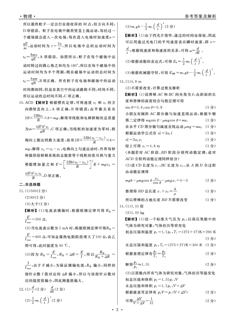 物理2024年辽宁高三3月联考答案(1)_2024年3月_013月合集_2024届辽宁省名校联盟高三下学期3月份联合考试_辽宁省名校联盟2024届高三下学期3月份联合考试物理
