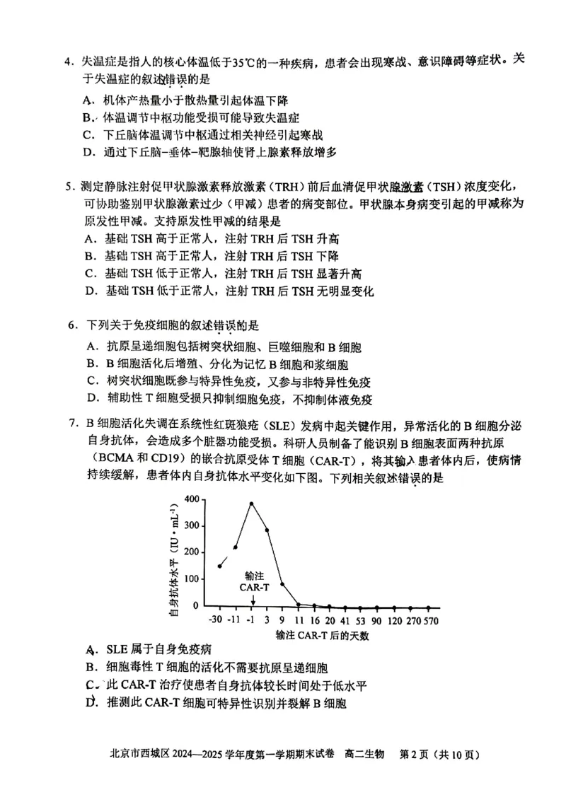 北京市西城区2024-2025学年高二上学期期末考试生物试卷（PDF版，含答案）_2024-2025高二（7-7月题库）_2025年01月试卷_0124北京市西城区2024-2025学年高二上学期期末考试