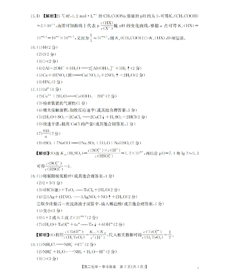 化学答案_扫描版_2024-2025高二（7-7月题库）_2026年1月高二_260125山东省济宁市2025-2026学年高二上学期1月诊断性练习月考（全）