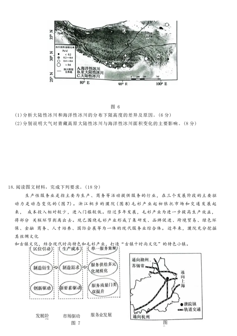 河北省衡水市2023-2024学年高三下学期大数据应用调研联合测评（Ⅷ）地理试题_2024年5月_01按日期_23号_2024届河北省高三大数据应用调研联合测评（Ⅷ）