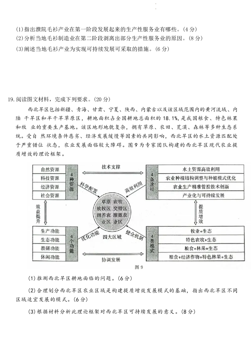 河北省衡水市2023-2024学年高三下学期大数据应用调研联合测评（Ⅷ）地理试题_2024年5月_01按日期_23号_2024届河北省高三大数据应用调研联合测评（Ⅷ）
