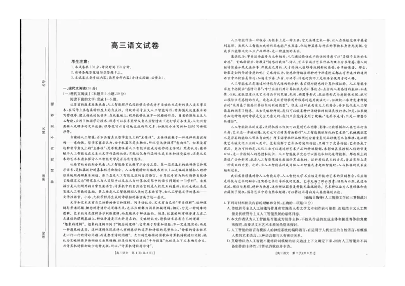 2025届金太阳百万联考（吉林内蒙古）高三9月语文_2024-2025高三（6-6月题库）_2024年09月试卷_09282025届金太阳百万联考（吉林内蒙古）高三9月