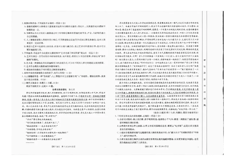 2025届金太阳百万联考（吉林内蒙古）高三9月语文_2024-2025高三（6-6月题库）_2024年09月试卷_09282025届金太阳百万联考（吉林内蒙古）高三9月