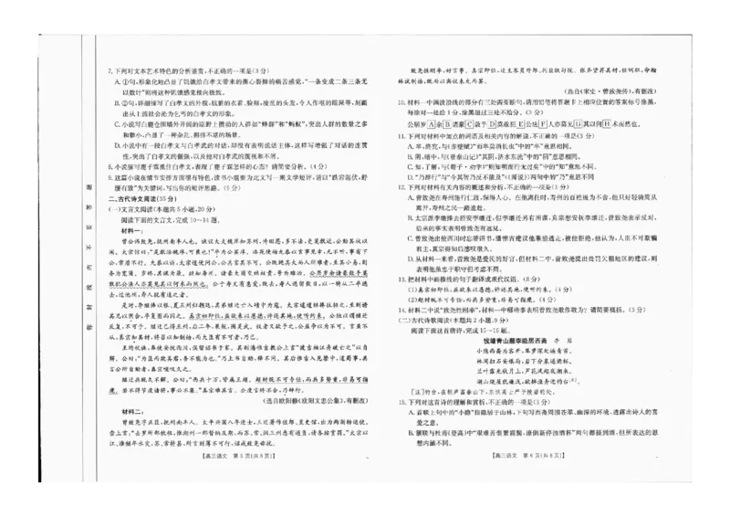 2025届金太阳百万联考（吉林内蒙古）高三9月语文_2024-2025高三（6-6月题库）_2024年09月试卷_09282025届金太阳百万联考（吉林内蒙古）高三9月