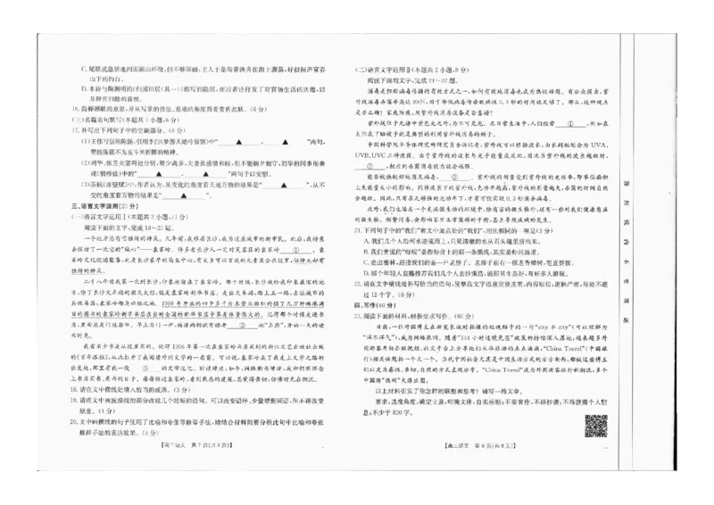 2025届金太阳百万联考（吉林内蒙古）高三9月语文_2024-2025高三（6-6月题库）_2024年09月试卷_09282025届金太阳百万联考（吉林内蒙古）高三9月