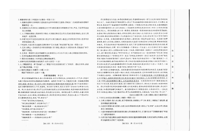 2025届金太阳百万联考（吉林内蒙古）高三9月语文_2024-2025高三（6-6月题库）_2024年09月试卷_09282025届金太阳百万联考（吉林内蒙古）高三9月