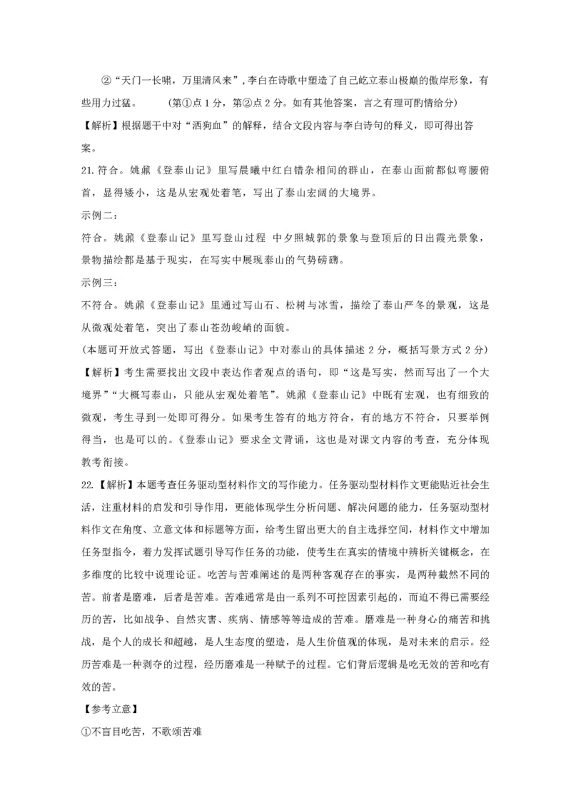 2025届江苏省如皋中学高三上学期期初考试-语文_2024-2025高三（6-6月题库）_2024年09月试卷_09212025江苏省如皋中学高三上学期期初考试_2025届江苏省如皋中学高三上学期期初考试PDF