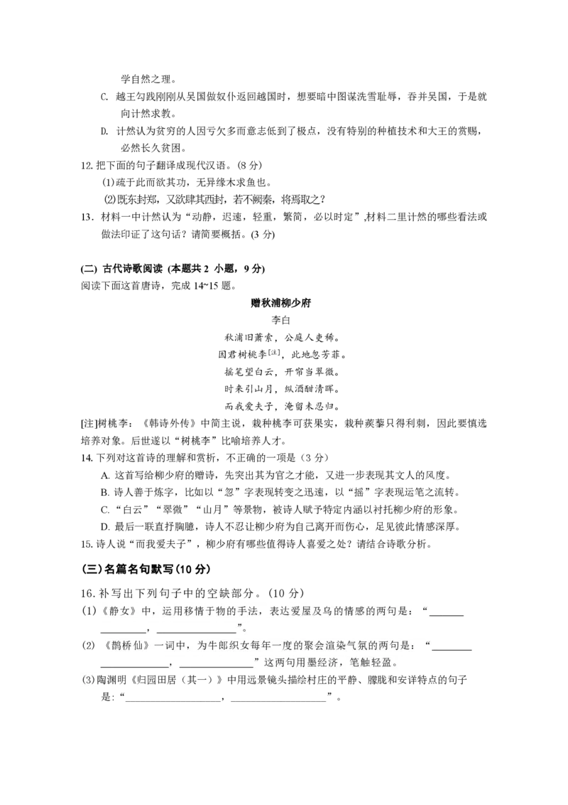 2025届江苏省如皋中学高三上学期期初考试-语文_2024-2025高三（6-6月题库）_2024年09月试卷_09212025江苏省如皋中学高三上学期期初考试_2025届江苏省如皋中学高三上学期期初考试PDF