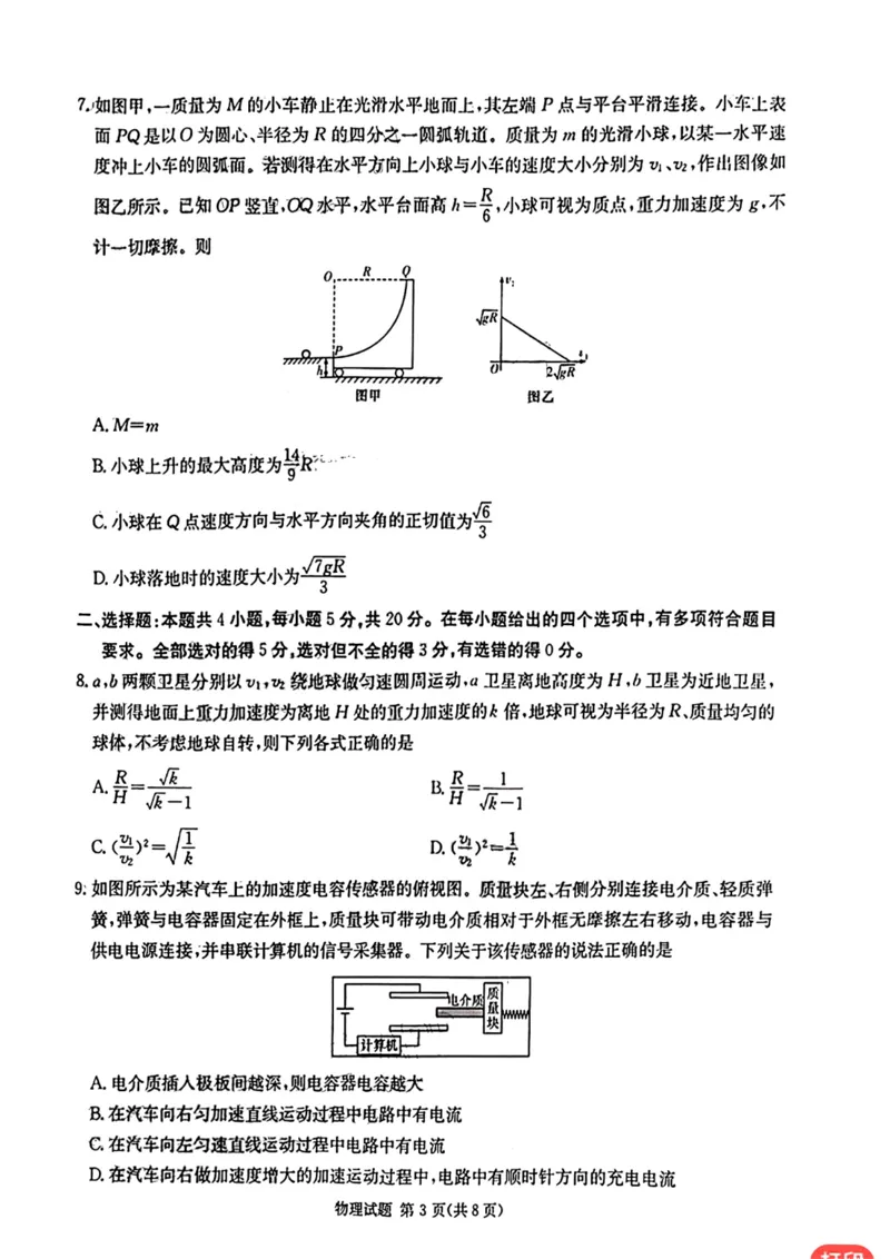 湖南省2023届高三九校联盟第二次联考物理(1)_2024年2月_022月合集_2023届高三九校联盟第二次联考（全科含答案）