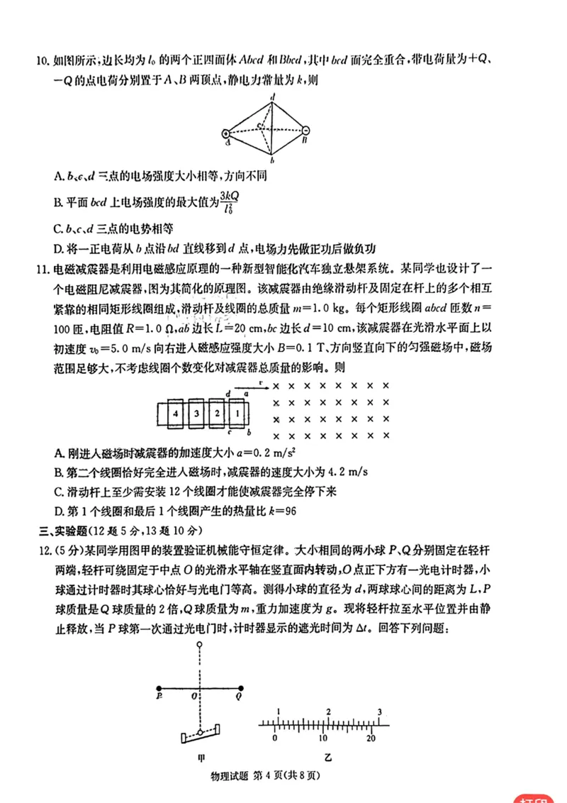 湖南省2023届高三九校联盟第二次联考物理(1)_2024年2月_022月合集_2023届高三九校联盟第二次联考（全科含答案）