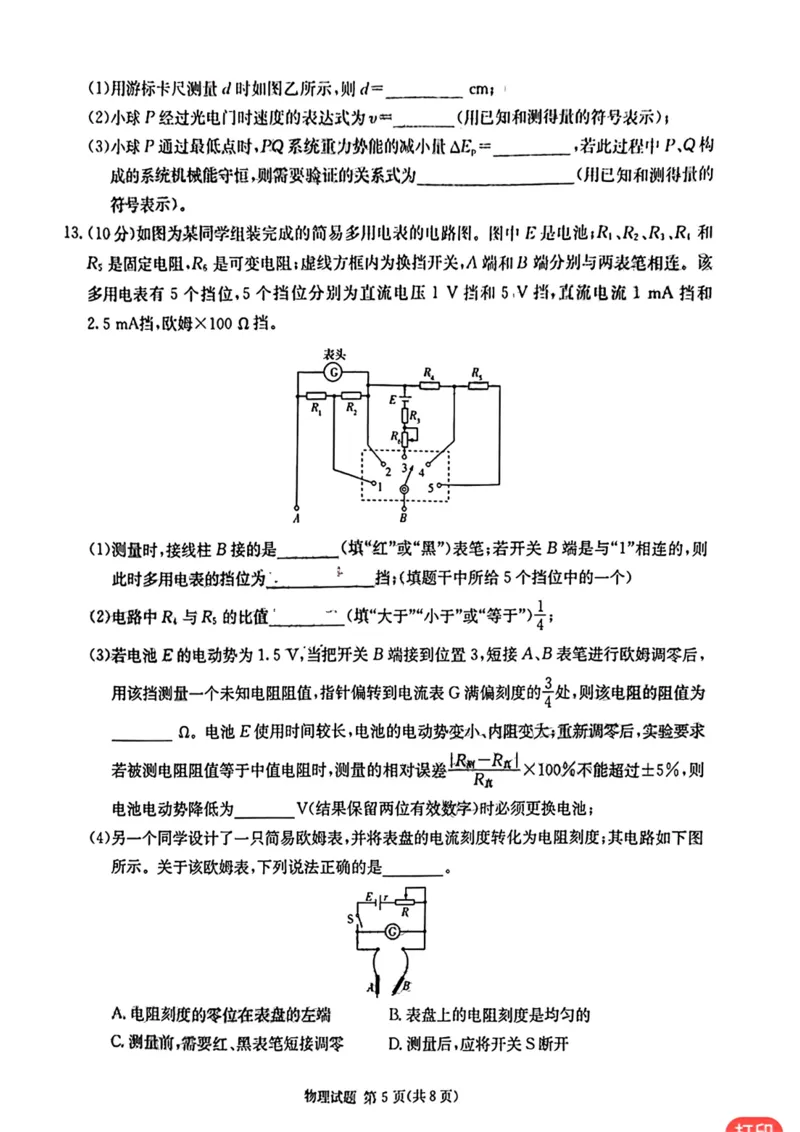 湖南省2023届高三九校联盟第二次联考物理(1)_2024年2月_022月合集_2023届高三九校联盟第二次联考（全科含答案）