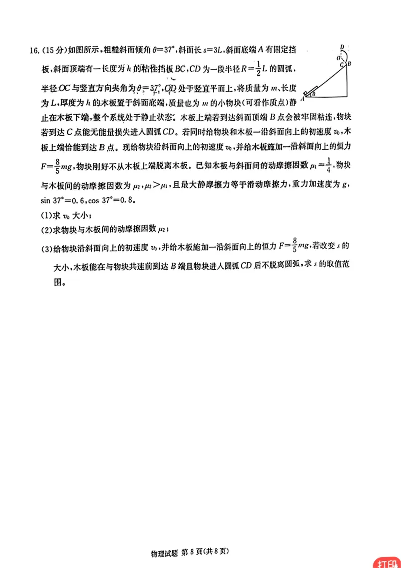 湖南省2023届高三九校联盟第二次联考物理(1)_2024年2月_022月合集_2023届高三九校联盟第二次联考（全科含答案）