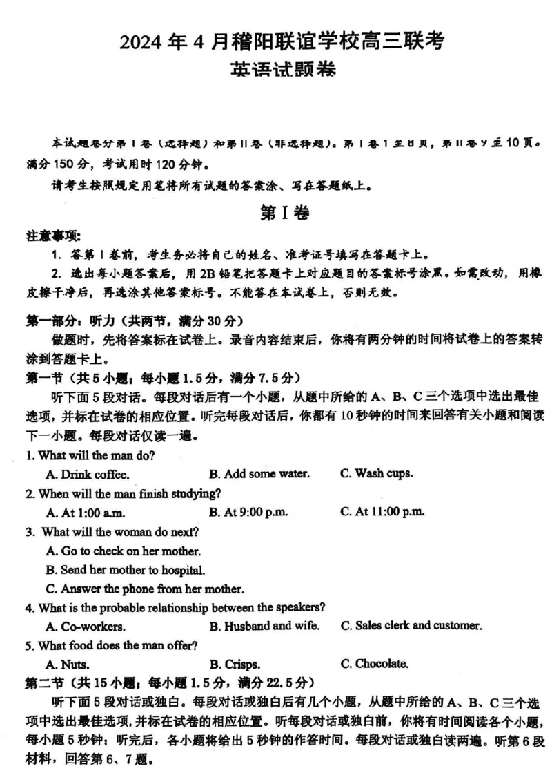 浙江省稽阳联谊学校2024届高三下学期4月联考试题（二模）英语PDF版含解析(1)_2024年4月_024月合集_2024届浙江省稽阳联谊学校高三下学期4月联考试题（二模）