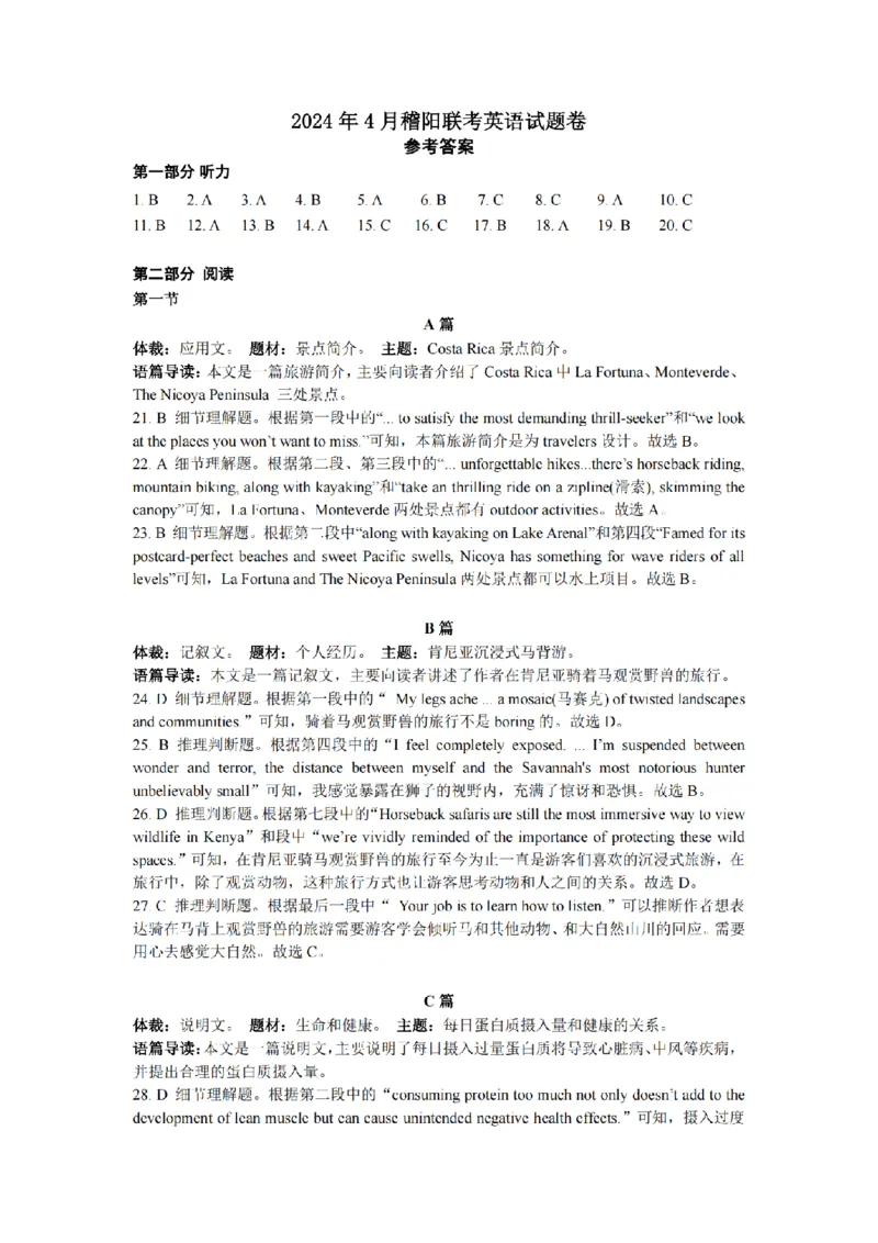 浙江省稽阳联谊学校2024届高三下学期4月联考试题（二模）英语PDF版含解析(1)_2024年4月_024月合集_2024届浙江省稽阳联谊学校高三下学期4月联考试题（二模）