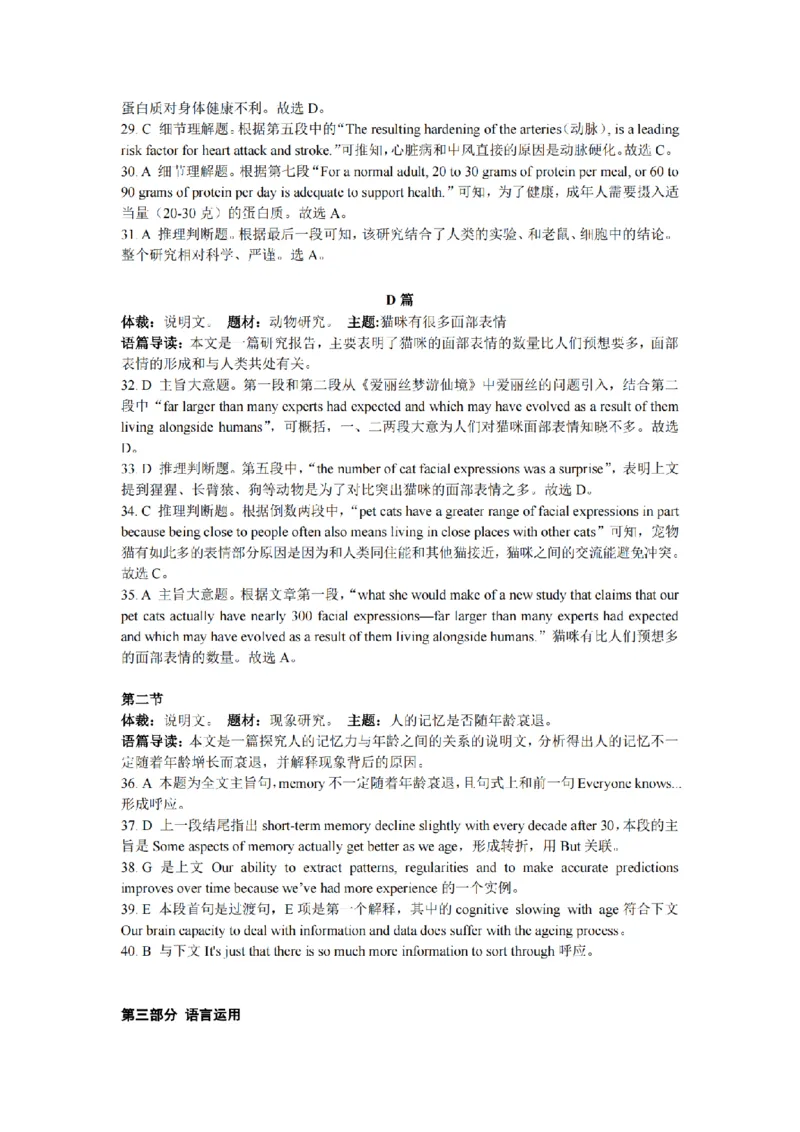 浙江省稽阳联谊学校2024届高三下学期4月联考试题（二模）英语PDF版含解析(1)_2024年4月_024月合集_2024届浙江省稽阳联谊学校高三下学期4月联考试题（二模）