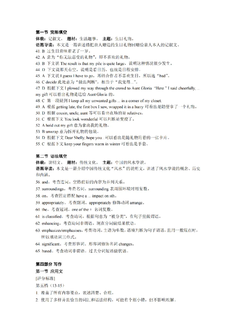 浙江省稽阳联谊学校2024届高三下学期4月联考试题（二模）英语PDF版含解析(1)_2024年4月_024月合集_2024届浙江省稽阳联谊学校高三下学期4月联考试题（二模）