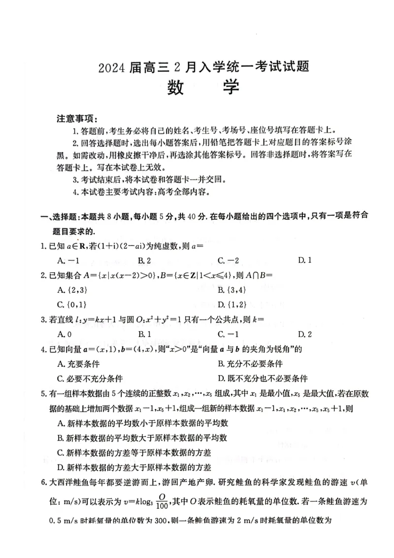 数学试卷_2024年2月_01每日更新_28号_2024届湖南省金太阳高三下学期2月开学统一考试（&spades;）_湖南省金太阳2024届高三下学期2月开学统一考试（&spades;）数学