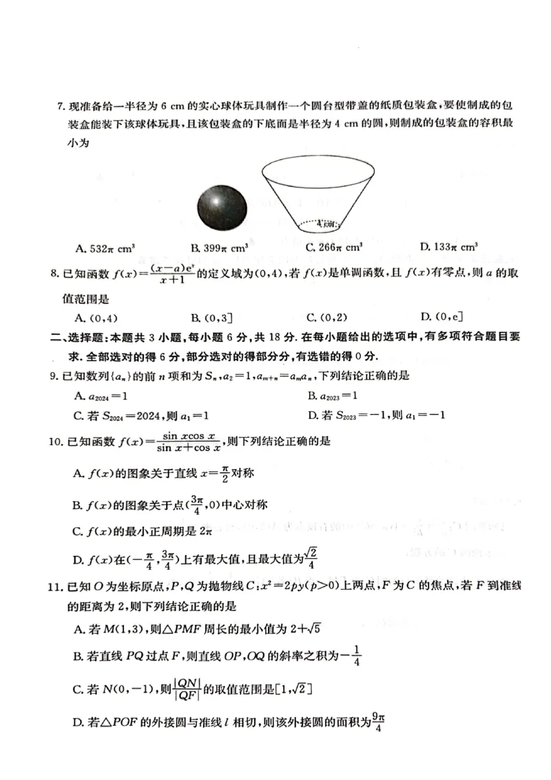 数学试卷_2024年2月_01每日更新_28号_2024届湖南省金太阳高三下学期2月开学统一考试（&spades;）_湖南省金太阳2024届高三下学期2月开学统一考试（&spades;）数学