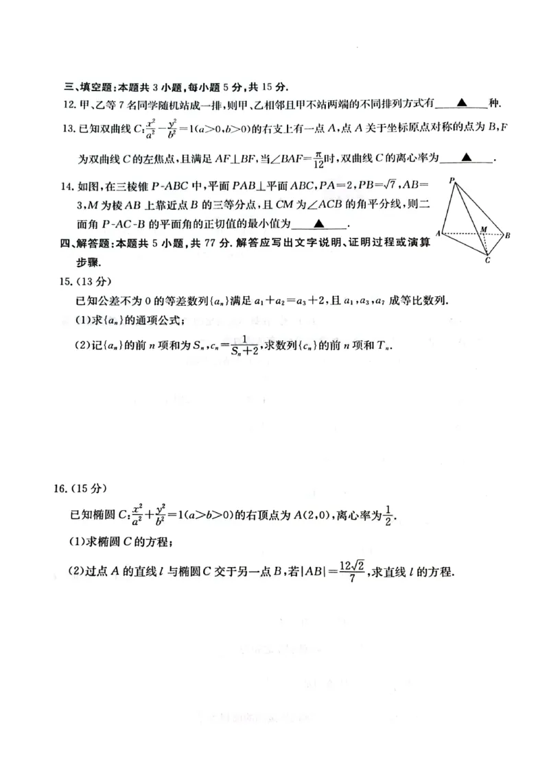 数学试卷_2024年2月_01每日更新_28号_2024届湖南省金太阳高三下学期2月开学统一考试（&spades;）_湖南省金太阳2024届高三下学期2月开学统一考试（&spades;）数学