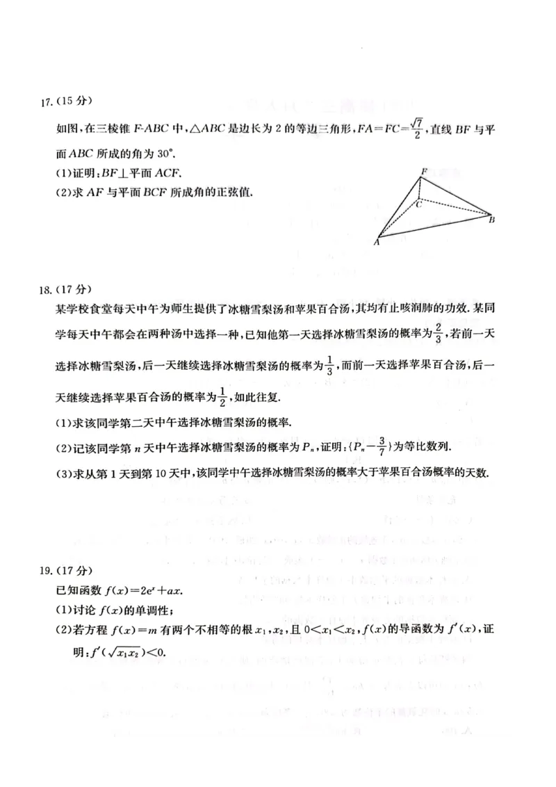 数学试卷_2024年2月_01每日更新_28号_2024届湖南省金太阳高三下学期2月开学统一考试（&spades;）_湖南省金太阳2024届高三下学期2月开学统一考试（&spades;）数学