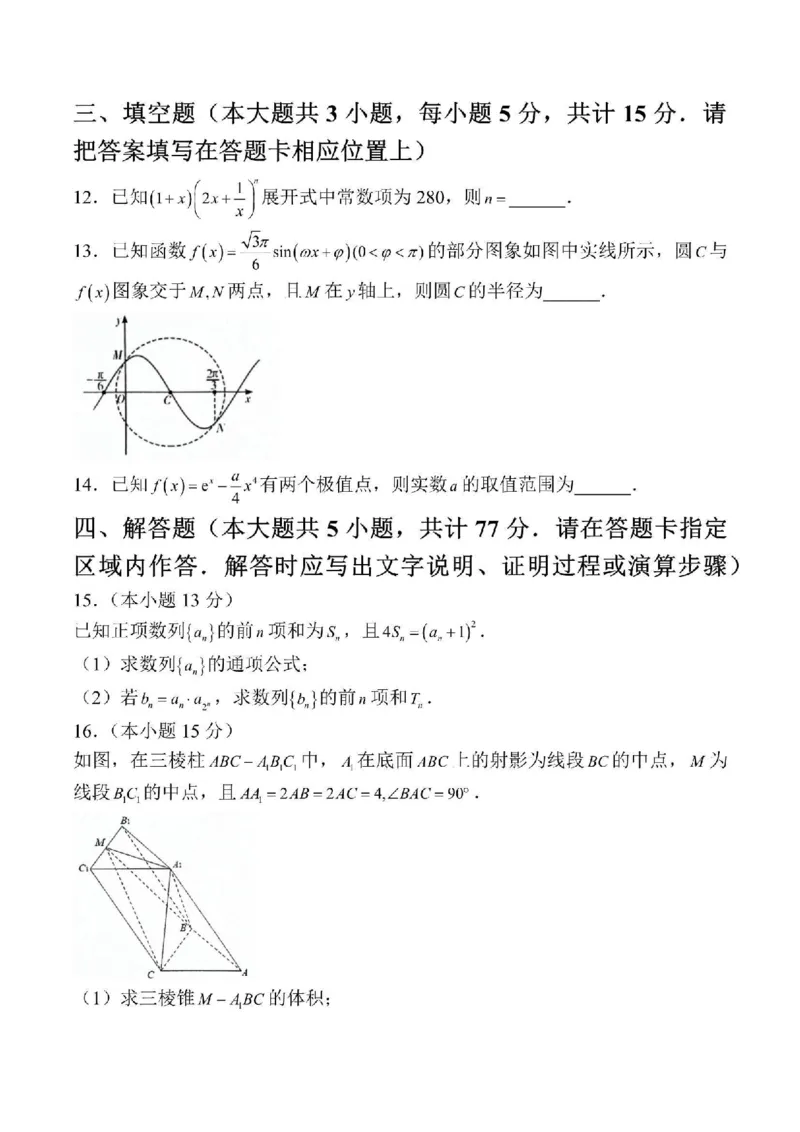 江苏省决胜新高考联盟2023-2024学年高三下学期2月大联考数学+答_2024年3月_013月合集_2024届江苏省决胜新高考联盟高三下学期2月大联考