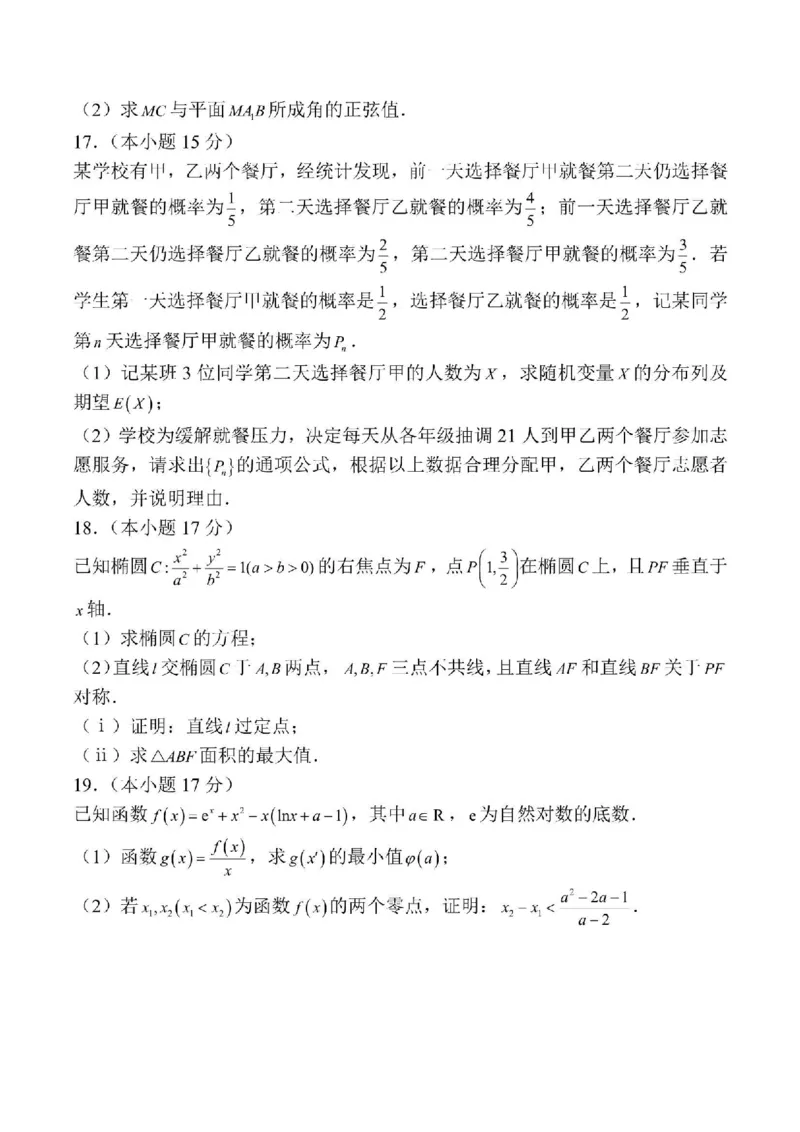 江苏省决胜新高考联盟2023-2024学年高三下学期2月大联考数学+答_2024年3月_013月合集_2024届江苏省决胜新高考联盟高三下学期2月大联考