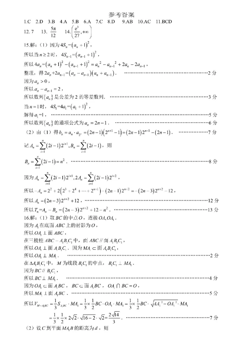 江苏省决胜新高考联盟2023-2024学年高三下学期2月大联考数学+答_2024年3月_013月合集_2024届江苏省决胜新高考联盟高三下学期2月大联考