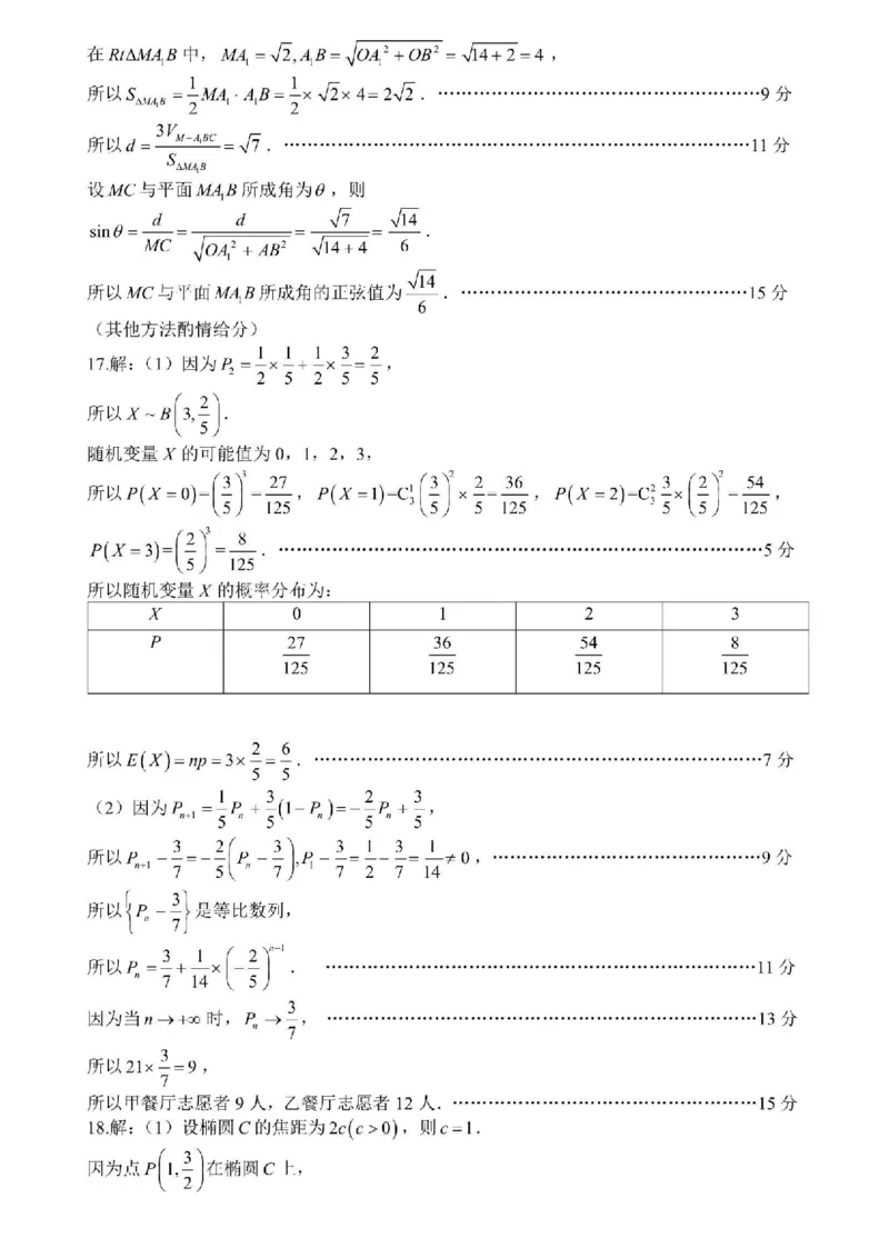 江苏省决胜新高考联盟2023-2024学年高三下学期2月大联考数学+答_2024年3月_013月合集_2024届江苏省决胜新高考联盟高三下学期2月大联考