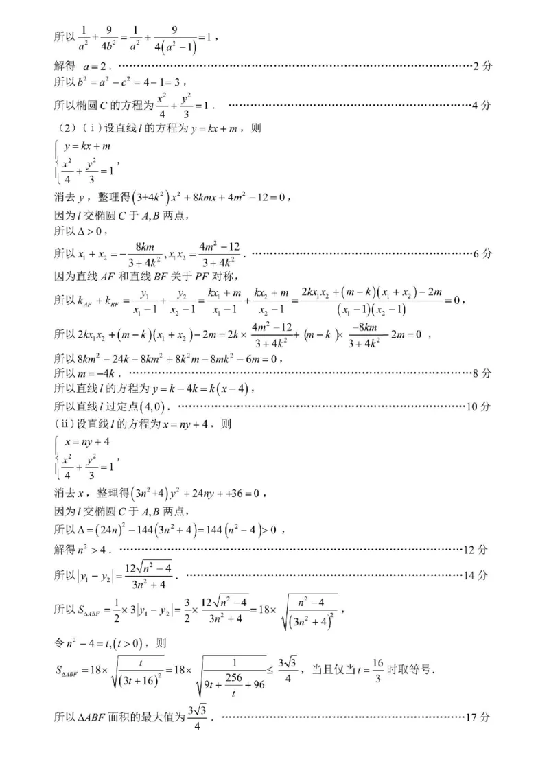 江苏省决胜新高考联盟2023-2024学年高三下学期2月大联考数学+答_2024年3月_013月合集_2024届江苏省决胜新高考联盟高三下学期2月大联考