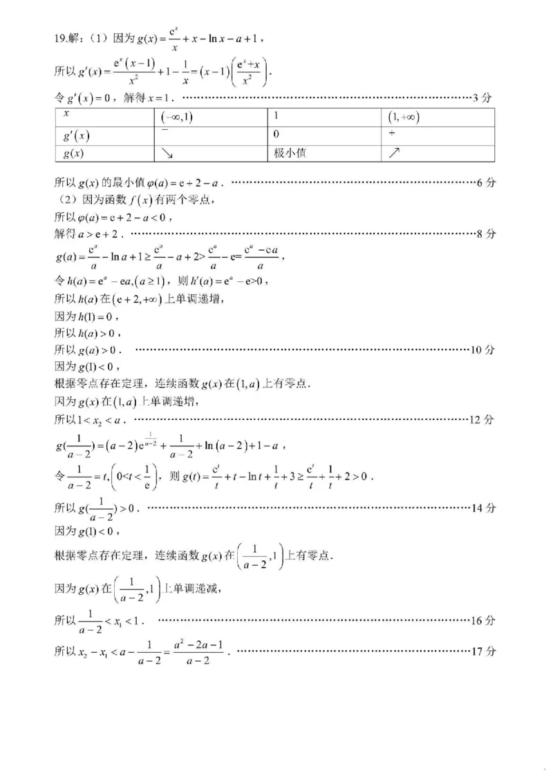 江苏省决胜新高考联盟2023-2024学年高三下学期2月大联考数学+答_2024年3月_013月合集_2024届江苏省决胜新高考联盟高三下学期2月大联考