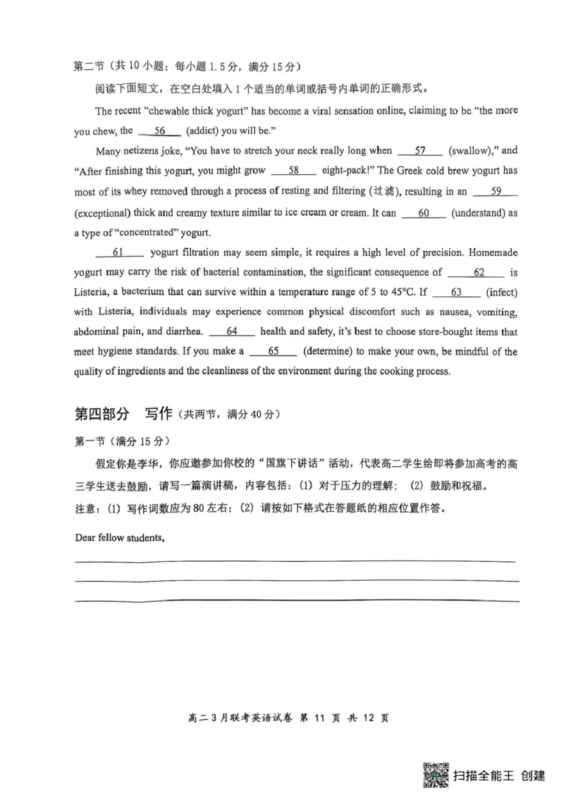 2025年湖北云学名校联盟高二年级3月联考英语试卷_2024-2025高二（7-7月题库）_2025年03月试卷_0308湖北省云学名校联盟2024-2025学年高二下学期3月联考